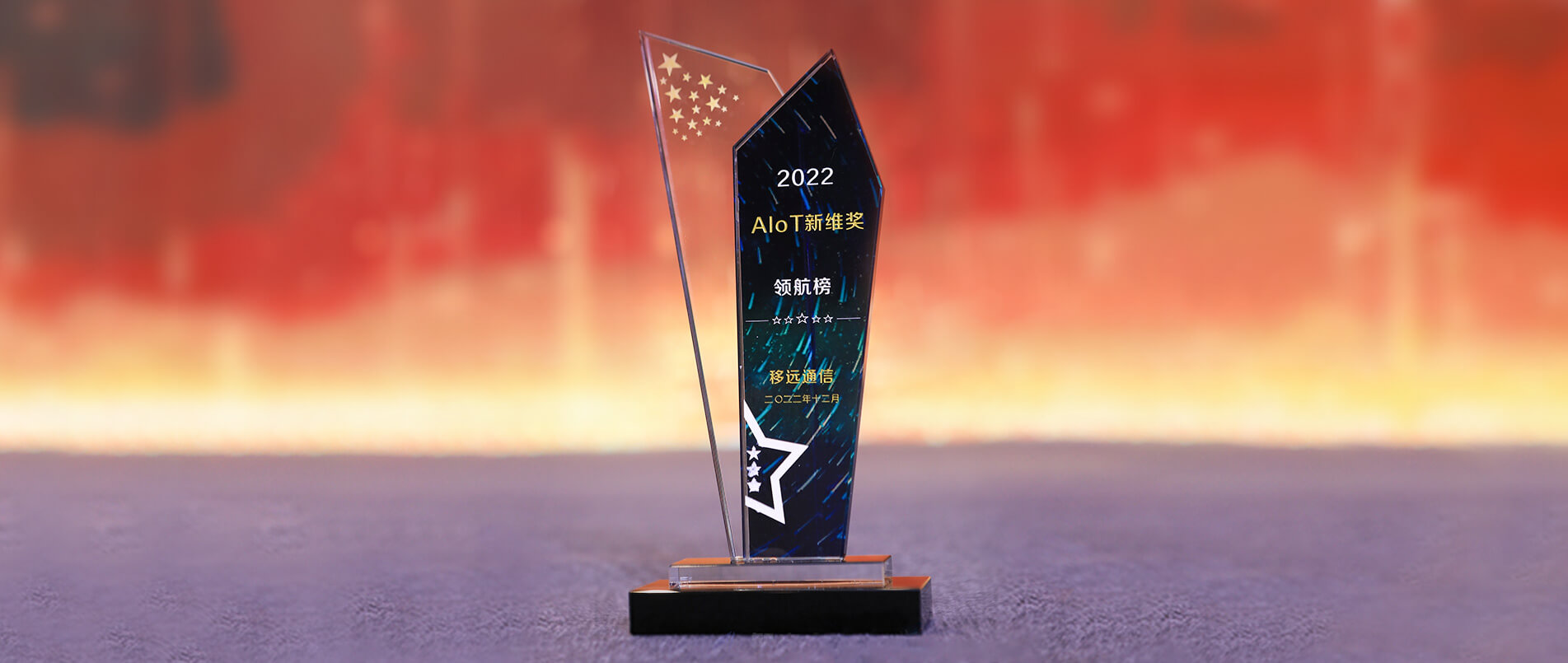 j9国际集团荣登AIoT新维奖·企业领航榜，以丰富的AIoT产品加速产业数智化转型