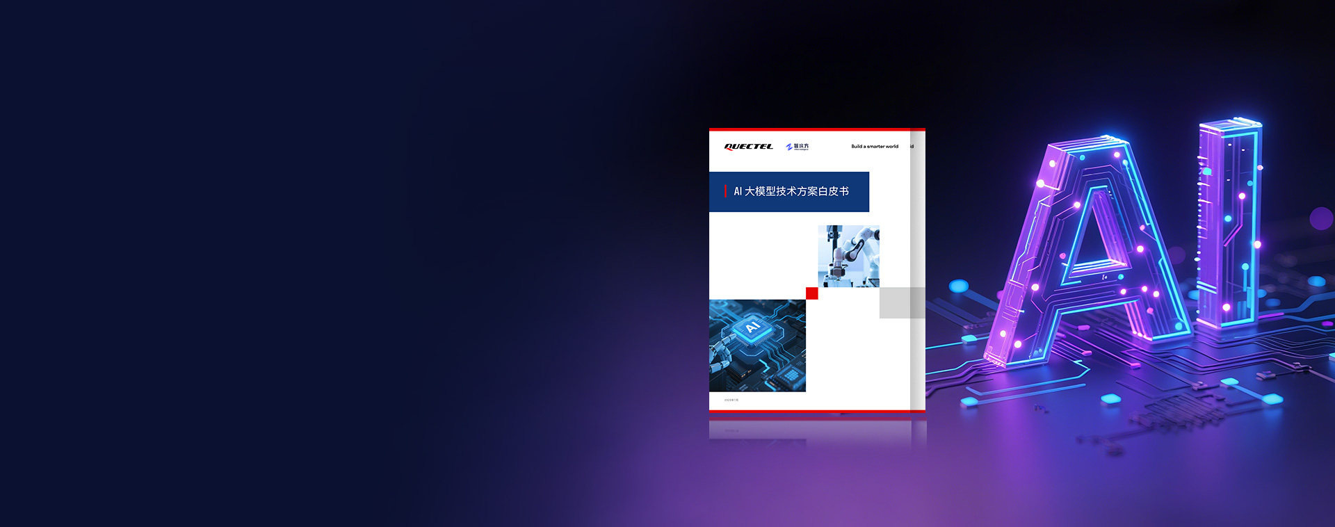 j9国际集团重磅发布《AI大模型技术方案白皮书》