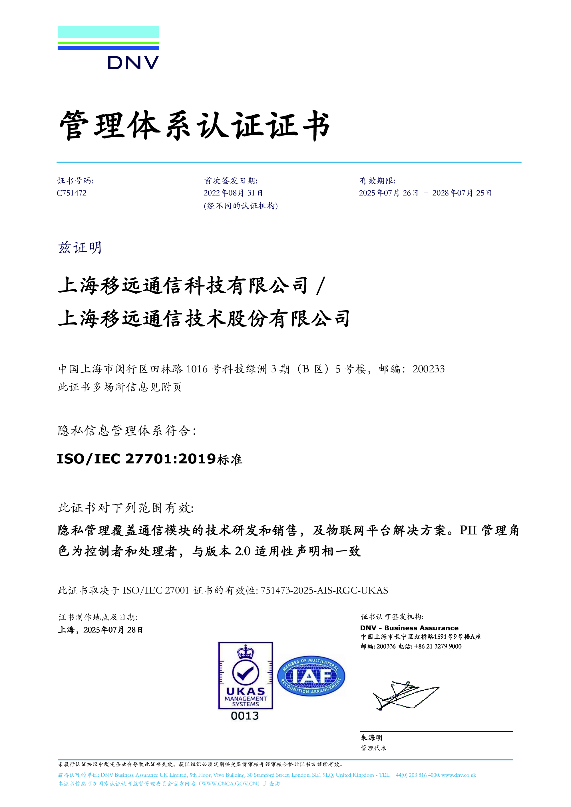 ISO/IEC 27701：隐私信息管理体系