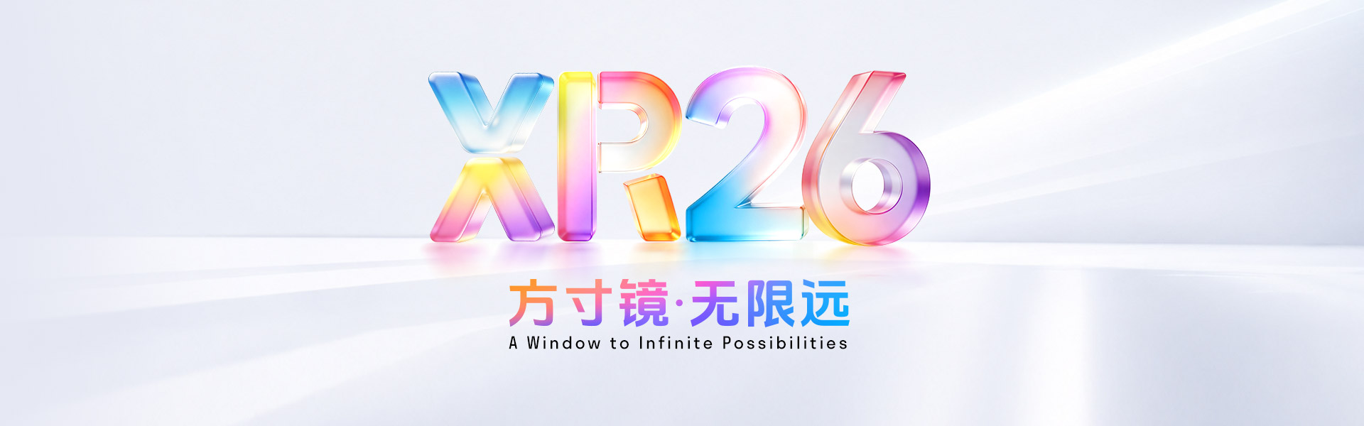 方寸之间，如何装下XR的无限可能？7月9日揭晓